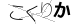 CAPTCHA