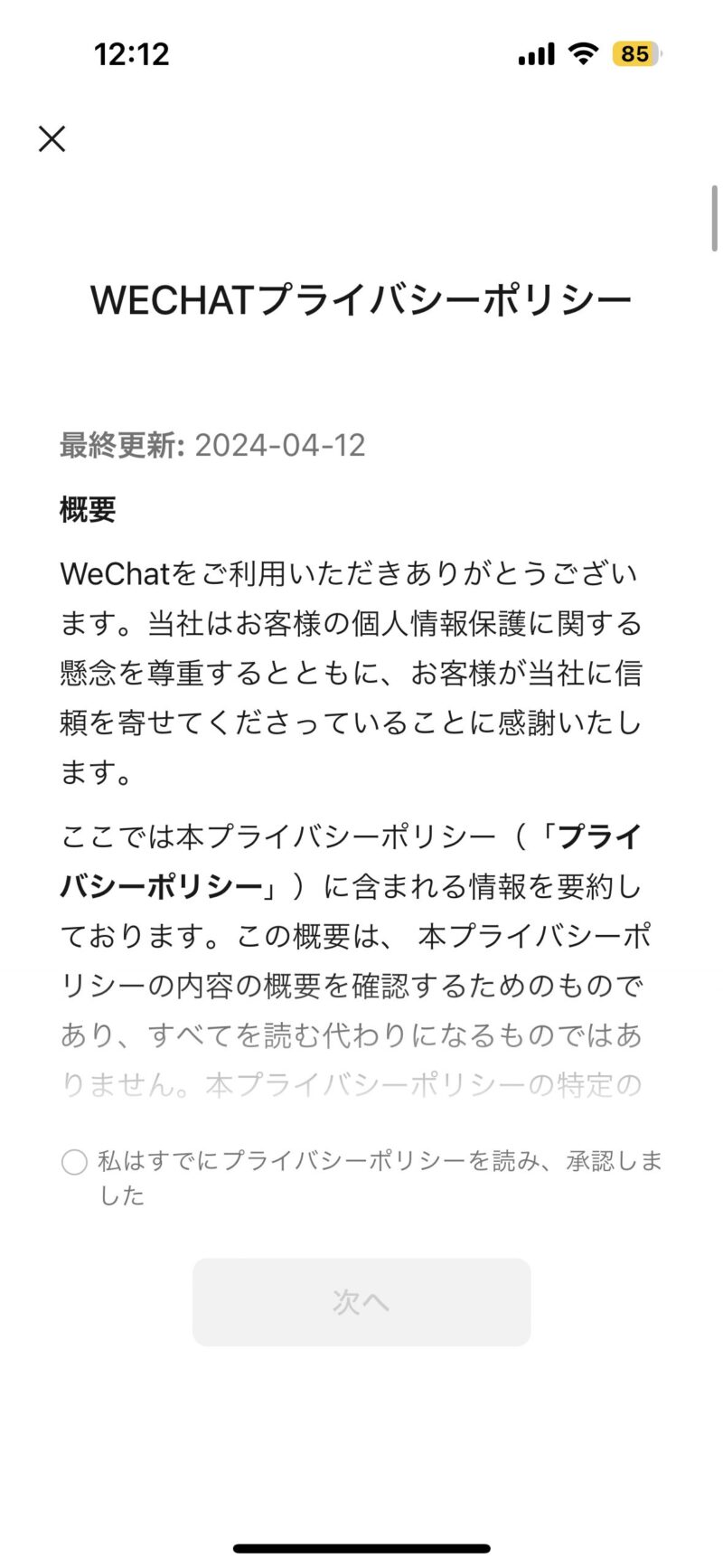 wechatpay