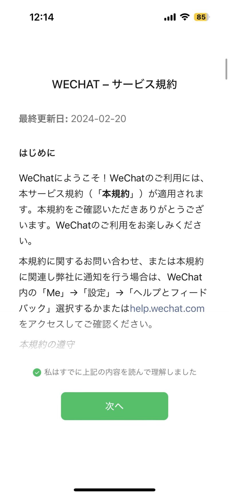 wechatpay