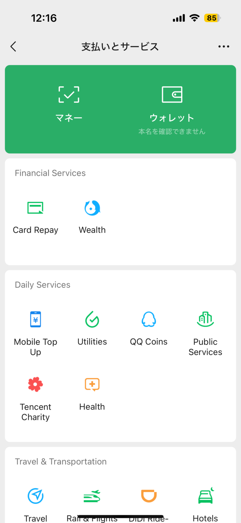 wechatpay