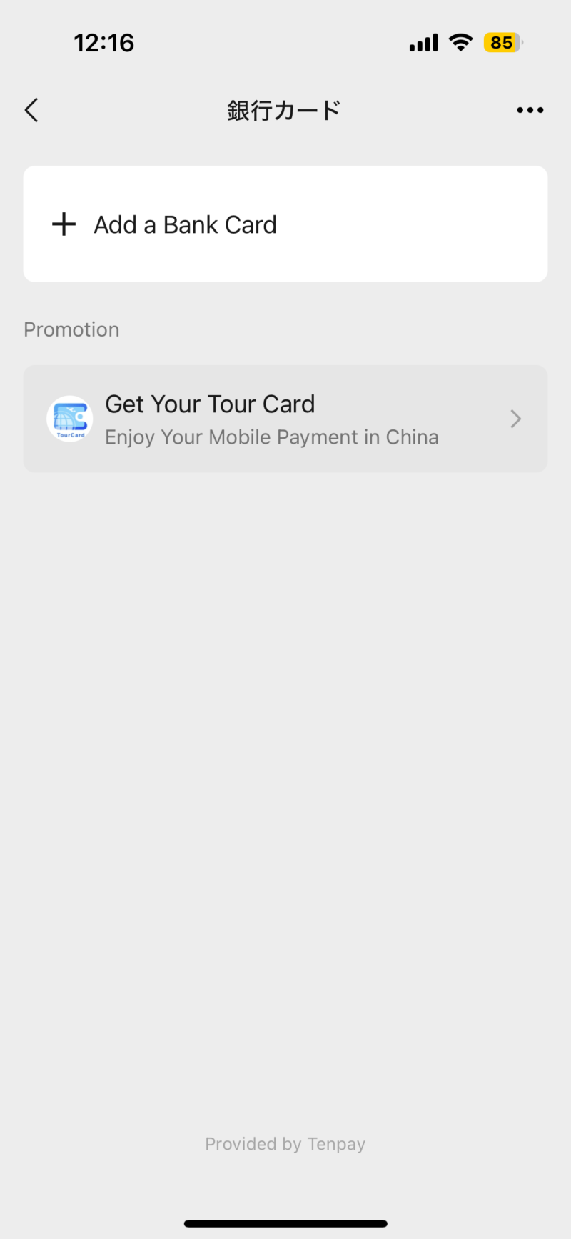 wechatpay