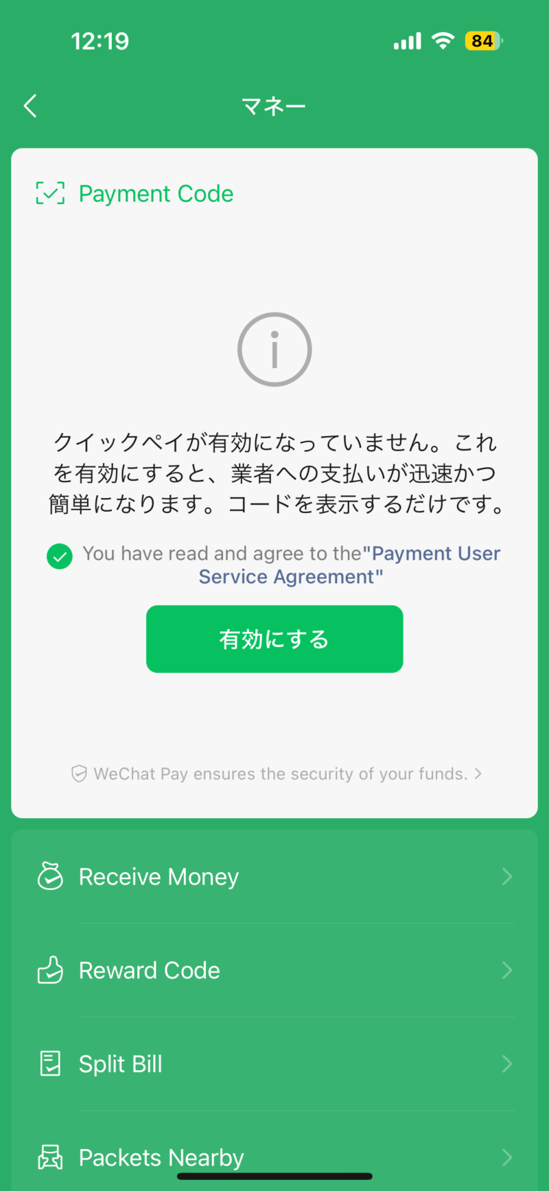 wechatpay